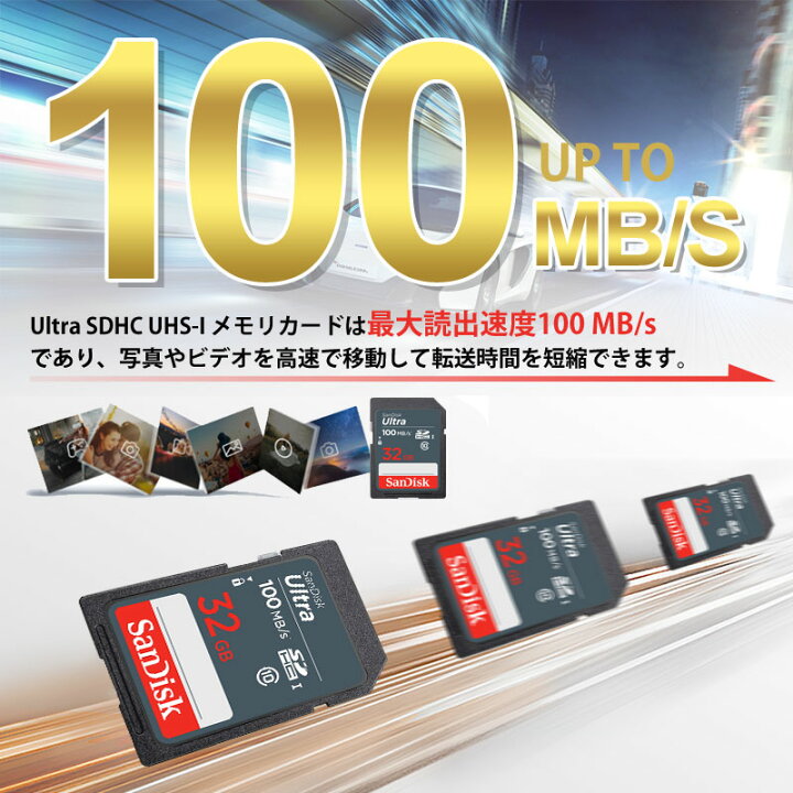 楽天市場】お買得5枚組 SDHC カード 32GB SDカード SanDisk サンディスク Ultra 100MB/S UHS-I class10  SDSDUNR-032G-GN3IN 送料無料 SASD32G-UNR-5SET : SPD楽天市場店