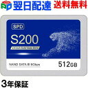 SPD製SSD 512GB NAND SATAIII 6Gbps R:550MB/s 内蔵2.5インチ 堅牢・軽量なアルミ製筐体 S200-SC512G 【3年保証・翌日…