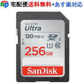 SDXCカード 256GB SDカード SanDisk サンディスク Ultra CLASS10 UHS-I R:120MB/s 海外パッケージ 宅配便送料無料 あす楽対応 SDSDUN4-256G-GN6IN