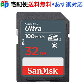 【スーパーSALE限定ポイント5倍】SDHC カード 32GB SDカード SanDisk サンディスク Ultra 100MB/S UHS-I class10 宅配便送料無料 あす楽対応 SDSDUNR-032G-GN3IN