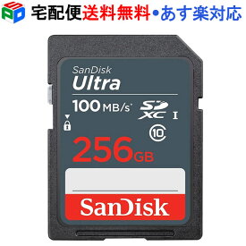 【20日限定ポイント5倍】SDXC カード 256GB SDカード サンディスク SanDisk Ultra 100MB/S UHS-I class10 海外パッケージ 宅配便送料無料 あす楽対応 SDSDUNR-256G-GN3IN