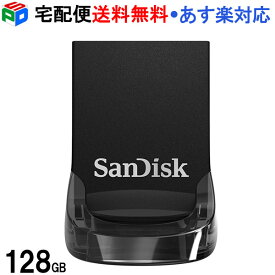 【5日限定ポイント5倍】USBメモリ 128GB SanDisk サンディスク Ultra Fit USB 3.1 Gen1 R:130MB/s 超小型設計 ブラック SDCZ430-128G-G46 海外パッケージ 宅配便送料無料 あす楽対応