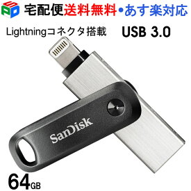 【18日限定ポイント5倍】USBメモリ 64GB iXpand Flash Drive Go SanDisk サンディスク iPhone iPad/PC用 Lightning + USB-A 回転式 SDIX60N-064G-GN6NN 海外パッケージ 宅配便送料無料 あす楽対応