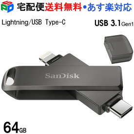 【18日限定ポイント5倍】USBメモリ 64GB iXpand Flash Drive Luxe SanDisk サンディスク iPhone iPad/PC用 Lightning + USB3.1-C 回転式 SDIX70N-064G-GN6NN 海外パッケージ 宅配便送料無料 あす楽対応