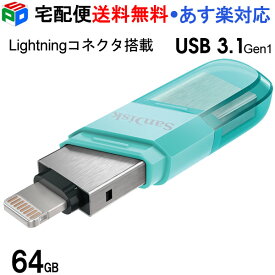 【18日限定ポイント5倍】USBメモリ 64GB iXpand Flash Drive Flip SanDisk サンディスク iPhone iPad/PC用 Lightning + USB3.1-A キャップ式 SDIX90N-064G-GN6NK 海外パッケージ 宅配便送料無料 あす楽対応