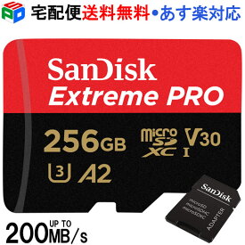 マイクロsdカード 256GB microSDXC サンディスク Extreme Pro UHS-I U3 V30 A2 Class10 R:200MB/s W:140MB/s SDアダプター付 Nintendo Switch対応 海外パッケージ 宅配便送料無料 あす楽対応 SDSQXCD-256G-GN6MA