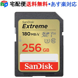【1日限定ポイント5倍】SDXC カード 256GB SDカード Extreme UHS-I U3 V30 4k対応 class10 SanDisk サンディスク R:180MB/s W:130MB/s 海外パッケージ 宅配便送料無料 あす楽対応 SDSDXVV-256G-GNCIN