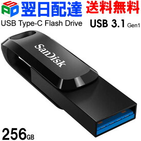 USBメモリ 256GB SanDisk サンディスク【翌日配達送料無料】 USB3.1 Gen1-A/Type-C 両コネクタ搭載 Ultra Dual Drive Go R:150MB/s 回転式 海外パッケージ