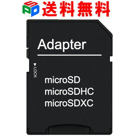 【お買い物マラソン限定ポイント5倍】microSD/microSDHCカード/microSDXCカード TO SDカード 変換アダプタ 企業向けバルク品 送料無料