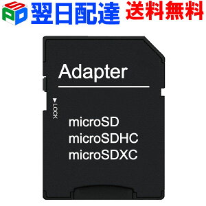 【30日限定ポイント5倍】microSD/microSDHCカード/microSDXCカード TO SDカード変換アダプタ【翌日配達送料無料】企業向けバルク品