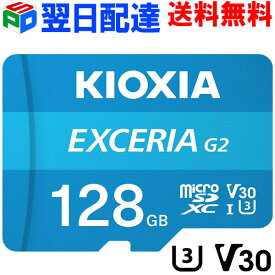 【お買い物マラソン限定ポイント5倍】microSDXCカード 128GBマイクロSD KIOXIA【翌日配達送料無料】 EXCERIA G2 R:100MB/s W:50MB/s U3 V30 CLASS10 UHS-I A1 4K対応 Nintendo Switch動作確認済 海外パッケージ LMEX2L128GC4
