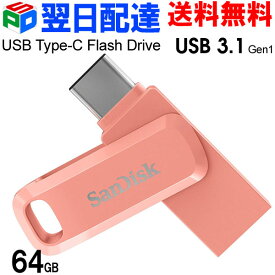 USBメモリ 64GB SanDisk サンディスク 【翌日配達送料無料】USB3.1 Gen1-A/Type-C 両コネクタ搭載 Ultra Dual Drive Go R:150MB/s 回転式 海外パッケージ SDDDC3-064G-G46PC