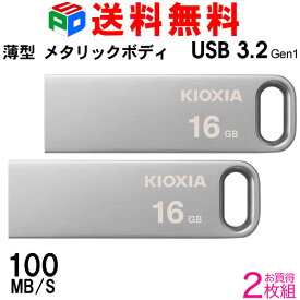 お買得2枚組 USBメモリ 16GB USB3.2 Gen1 KIOXIA（旧東芝メモリー） TransMemory U366 R:100MB/s 薄型 スタイリッシュ メタリックボディ 海外パッケージ 送料無料 LU366S016GC4