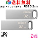 【25日限定ポイント5倍】お買得2枚組 USBメモリ 32GB USB3.2 Gen1 KIOXIA（旧東芝メモリー） TransMemory U366 R:100MB/s 薄型 スタイリッシュ メタリックボディ 海外パッケージ 送料無料 LU366S032GC4