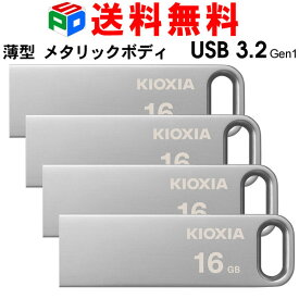 お買得4枚組 USBメモリ 16GB USB3.2 Gen1 KIOXIA TransMemory U366 R:100MB/s 薄型 スタイリッシュ メタリックボディ 海外パッケージ 送料無料 LU366S016GC4