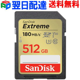 SDXC カード 512GB SDカード Extreme UHS-I U3 V30 4k対応 【翌日配達送料無料】class10 SanDisk サンディスク R:180MB/s W:130MB/s 海外パッケージ SDSDXVV-512G-GNCIN