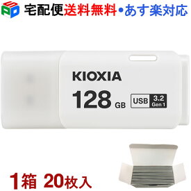 1箱（20枚入）！USBメモリ 128GB USB3.2 Gen1 日本製 KIOXIA（旧東芝メモリー）TransMemory U301 キャップ式 ホワイト 海外パッケージ KXUSB128G-LU301WC4-20SET 宅配便送料無料 あす楽対応 LU301W128GC4