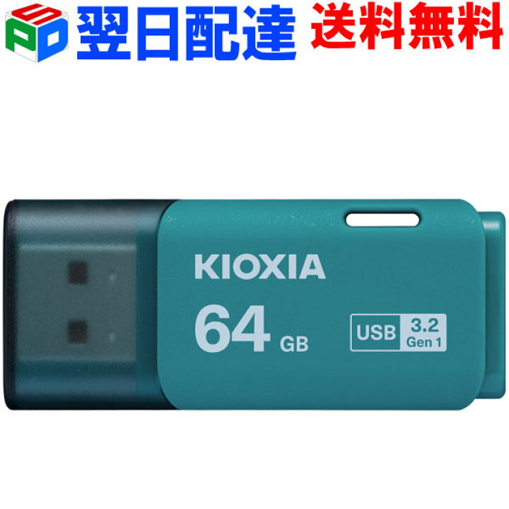 楽天市場】USBメモリ 64GB USB3.2 Gen1 日本製【翌日配達送料無料 
