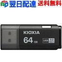 USBメモリ 64GB USB3.2 Gen1 日本製【翌日配達送料無料】 KIOXIA（旧東芝メモリー）TransMemory U301 キャップ式 USB-Aタイプ シンプル 小型 ブラック 海外パッケージ LU301K064GC4