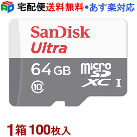 1箱（100枚入）！microSDXC 64GB microSDカード マイクロSDカード SanDisk サンディスク class10 100MB/s UHS-I U1 FULL HD対応 海外パッケージ SATF64NA-QUNR-100SET 宅配便送料無料 あす楽対応 SDSQUNR-064G-GN3MN