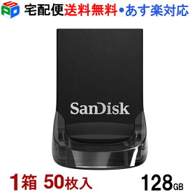 1箱（50枚入）！USBメモリ 128GB SanDisk サンディスク Ultra Fit USB 3.1 Gen1 R:130MB/s 超小型設計 ブラック 海外パッケージ SAUSB128G-CZ430-50SET 宅配便送料無料 あす楽対応 SDCZ430-128G-G46