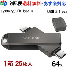 1箱（25枚入）！USBメモリ 64GB iXpand Flash Drive Luxe SanDisk サンディスク iPhone iPad/PC用 Lightning + USB3.1-C 回転式 SAUSB64G-IX70N-GN6NN-25SET 海外パッケージ 宅配便送料無料 あす楽対応 SDIX70N-064G-GN6NN