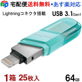 1箱（25枚入）！USBメモリ 64GB iXpand Flash Drive Flip SanDisk サンディスク iPhone iPad/PC用 Lightning + USB3.1-A キャップ式 SAUSB64G-IX90N-GN6NK-25SET 海外パッケージ 宅配便送料無料 あす楽対応 SDIX90N-064G-GN6NK