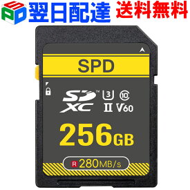 【スーパーSALE限定特価】4K動画録画 SDカード SDXC カード 256GB SPD 超高速R:280MB/s W:195MB/s Class10 UHS-II U3 V60 【 5年保証・翌日配達送料無料】SD-256GU2V60