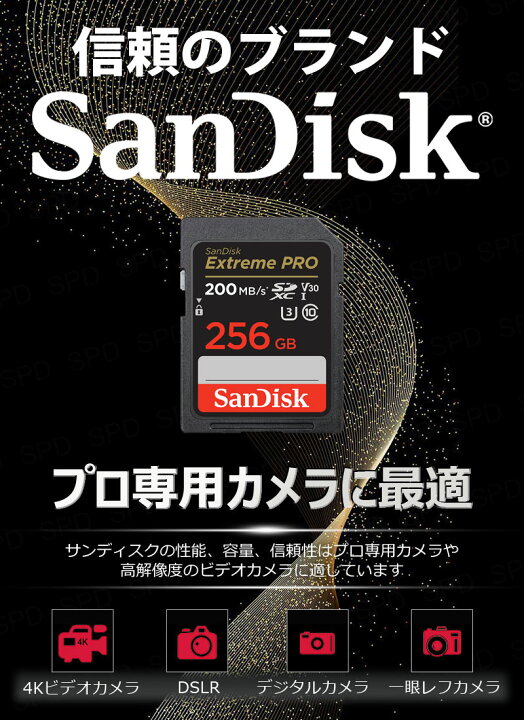 楽天市場】SDXCカード 256G SDカード SanDisk サンディスク【翌日配達 