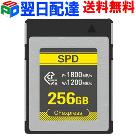 SPD CFexpress Type B メモリーカード 256GB DRAM搭載 R:1800MB/s W:1200MB/s 【5年保証・翌日配達送料無料】 8K 4K ビデオ 防水防塵コーティング設計 SC18-CFX256GB2