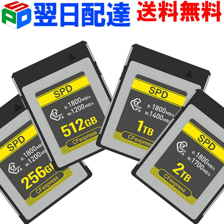 楽天市場】SPD CFexpress Type B メモリーカード 【DRAM搭載】256GB 