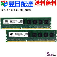 デスクトップPC用メモリ SPD DDR3L 1600 DIMM 16GB(8GBx2枚) PC3 12800 1.35V CL11 240 PIN 【永久保証・…