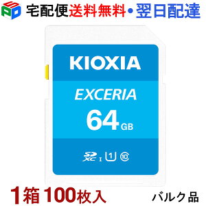 1i100jISDXCJ[h 64GB SDJ[h { KIOXIA EXCERIA Class10 UHS-I U1 R:100MB/s ƌoNi KXSD64G-BULK-100SET z֑ SD-K64G3K2A