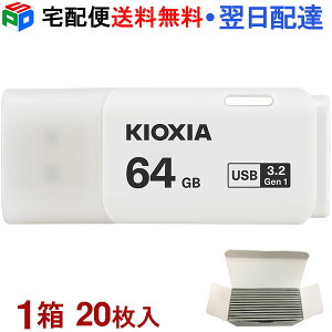 1箱(20枚入)!USBメモリ 64GB USB3.2 Gen1 日本製 KIOXIA TransMemory U301 キャップ式 ホワイト KXUSB64G-LU301WGG4-20SET 海外パッケージ 宅配便送料無料 LU301W064GG4
