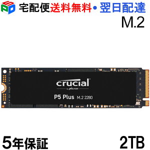 yX[p[SALE|Cg5{zCrucial N[V SSD 2TB P5 PlusV[Y M.2 NVMe PCIe Gen4x4 ǎ6600MB/s 5000MB/s O[o pbP[W y5Nۏ؁zz֑ CT2000P5PSSD8