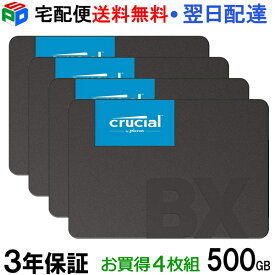 お買得4枚組 Crucial クルーシャル SSD 500GB 【3年保証】BX500 SATA 6.0Gb/s 内蔵 2.5インチ 7mm CT500BX500SSD1 宅配便送料無料 MCSSD500G-BX500-4SET