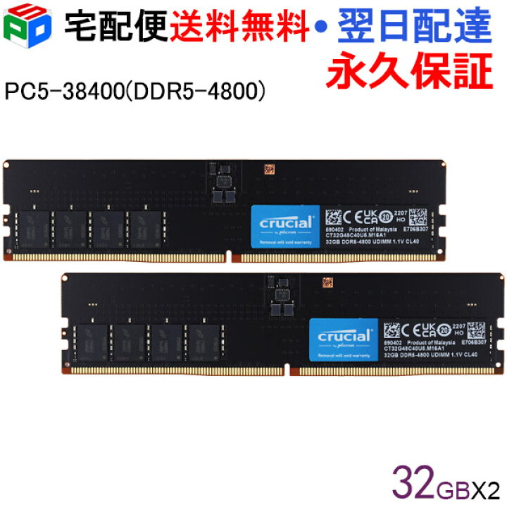 楽天市場】【スーパーSALE限定ポイント5倍】Crucial デスクトップPC用 