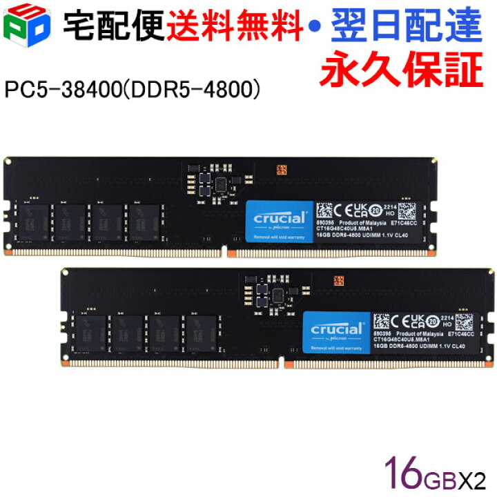 楽天市場】Crucial デスクトップPC用メモリ【永久保証】 PC5-38400 