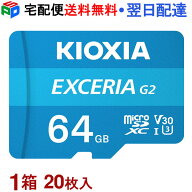 1箱（20枚入 ）！microSDカード 64GB microSDXCカード マイクロSD KIOXIA EXCERIA G2 R:100MB/s W:50MB/s…