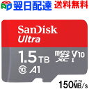 マイクロSDカード 1.5TB microSDXC SanDisk サンディスク microsdカード UHS-I R:150MB/s U1 FULL HD アプリ最適化 Rated A1対応 Nintendo Switch動作確認済 海外パッケージ 【翌日配達送料無料】SDSQUAC-1T50-GN6MN