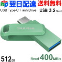 USBメモリ 512GB SanDisk サンディスク【翌日配達送料無料】USB3.2 Gen1-A/Type-C 両コネクタ搭載 Ultra Dual Drive Go R:400MB/s 回転式 SDDDC3-512G-G46AG 海外パッケージ