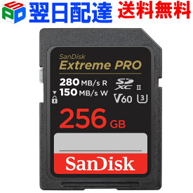 SDカード SDXCカード 256GB SanDisk サンディスク【翌日配達送料無料】UHS-II Extreme Pro U3 V60 6K 4K 超高速 R:280MB/s W:150MB/s 海外パッケージ SDSDXEP-256G-GN4IN