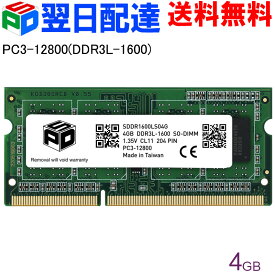 ノートPC用メモリ SPD DDR3L 1600 SO-DIMM 4GB(4GBx1枚) PC3 12800 1.35V CL11 204 PIN 【5年保証・翌日配達送料無料】