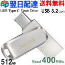 USBメモリ 512GB USB3.2 Gen1-A/Type-C 両コネクタ搭載 SanDisk サンディスク 【翌日配達送料無料】 Ultra Dual Drive Luxe R:400MB/s 回転式 全金属製 SDDDC4-512G-G46 海外パッケージ