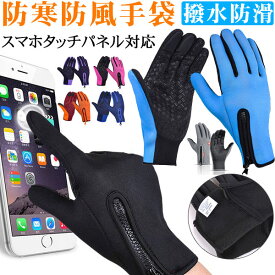 【超ポイントバック祭ポイント5倍】自転車グローブ スマートフォン対応 バイク トレッキンググローブ 自転車グローブ アウトドア 【翌日配達送料無料】 秋冬応援