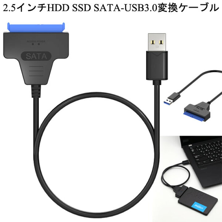 楽天市場】HDD/SSD換装キット SATA変換ケーブル USB変換アダプター SATA-USB3.0変換ケーブル SSD SATA USBケーブル 50cm【翌日配達送料無料】 : SPD楽天市場店