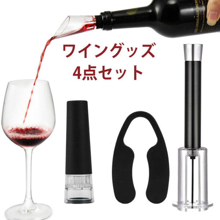 楽天市場】【お買い物マラソン限定ポイント5倍】ワイングッズセット4点 