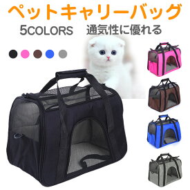 【20日限定ポイント5倍】ペットキャリーバッグ ペットバッグ ボストンバッグ 2way ポータブルバッグ 犬 猫 ペット用 宅配便送料無料 あす楽 春爆売れ