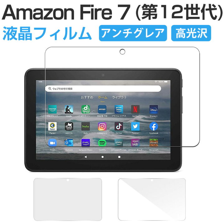 楽天市場】Amazon Fire 7(第12世代)用液晶フィルム 液晶保護 2022年 