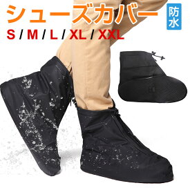 シューズカバー 防水 レインシューズカバー 雨 汚れ防止 靴カバー PVC レインシューズ ブラック【翌日配達送料無料】 雨対策 秋冬応援